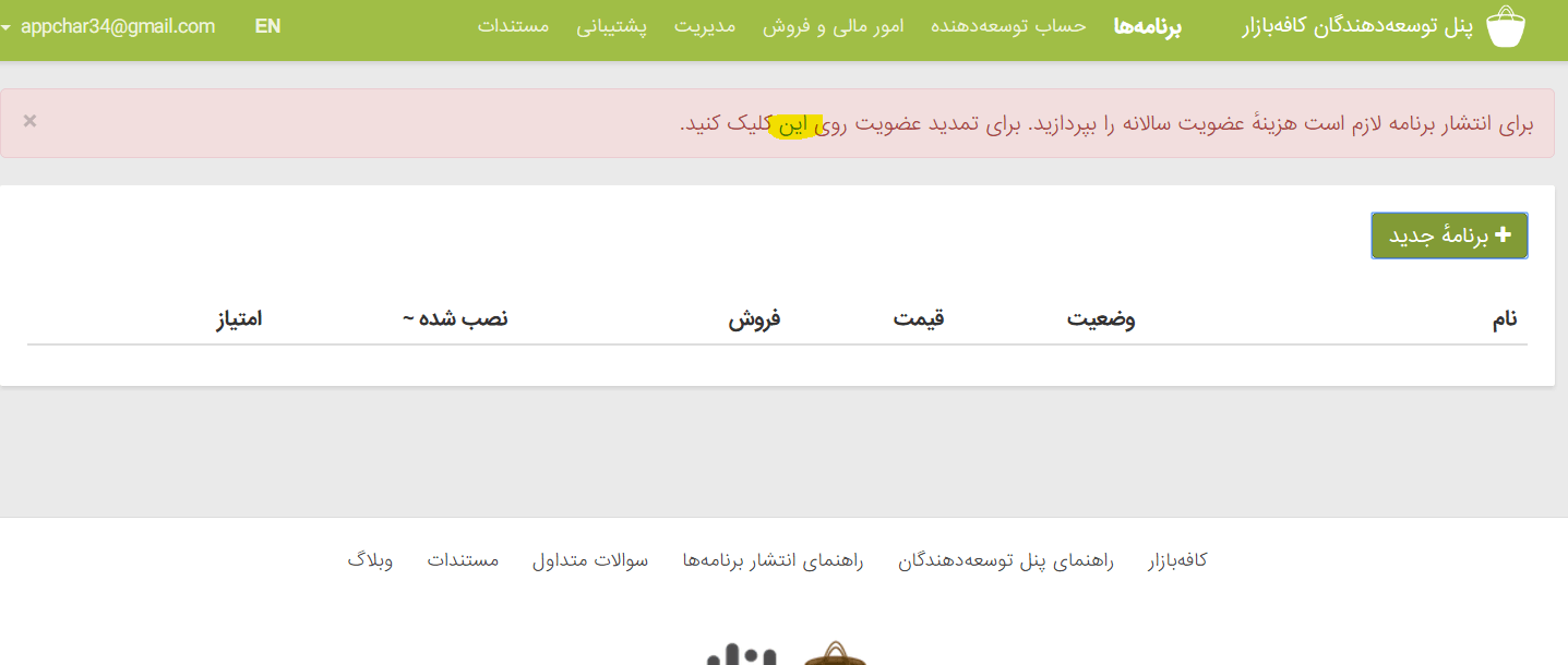 آموزش نحوه ثبت اپلیکیشن در کافه بازار